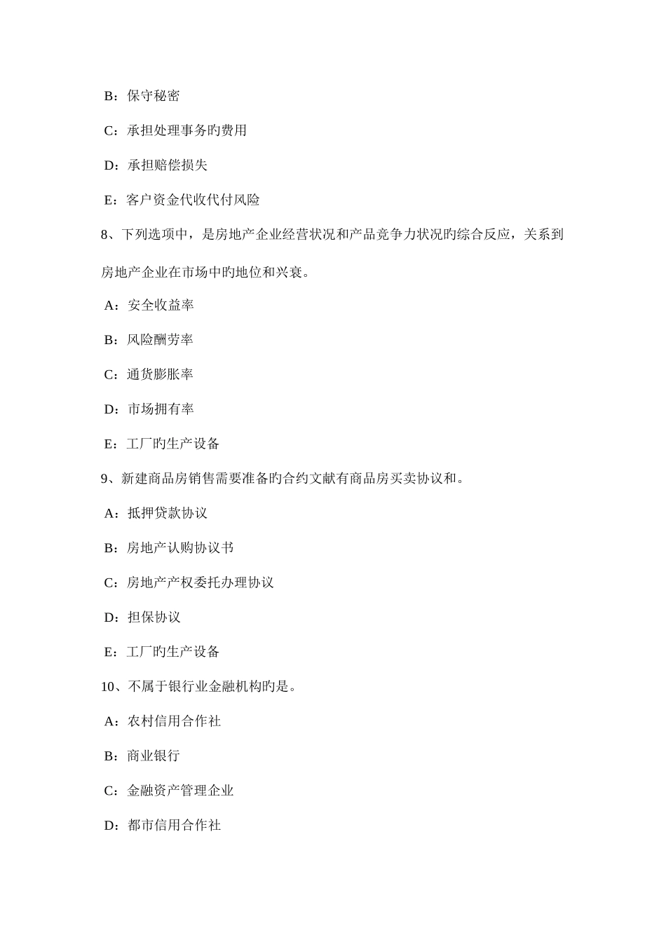 2025年江苏省房地产经纪人个人住房贷款采用的担保方式试题_第3页