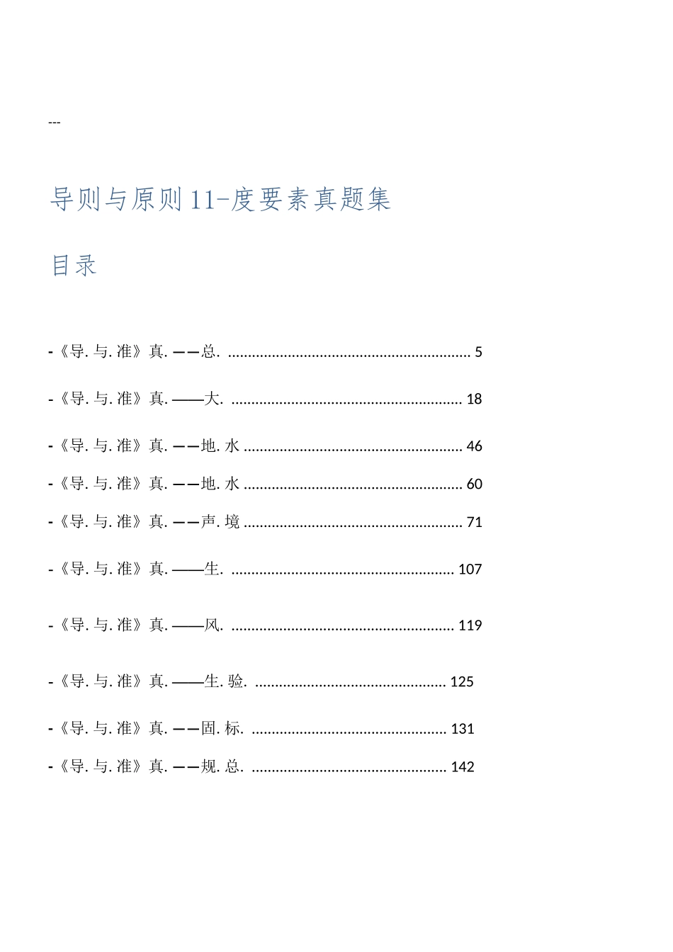 2025年环境影响评价工程师导则与标准真题按要素分类空白卷资料_第1页