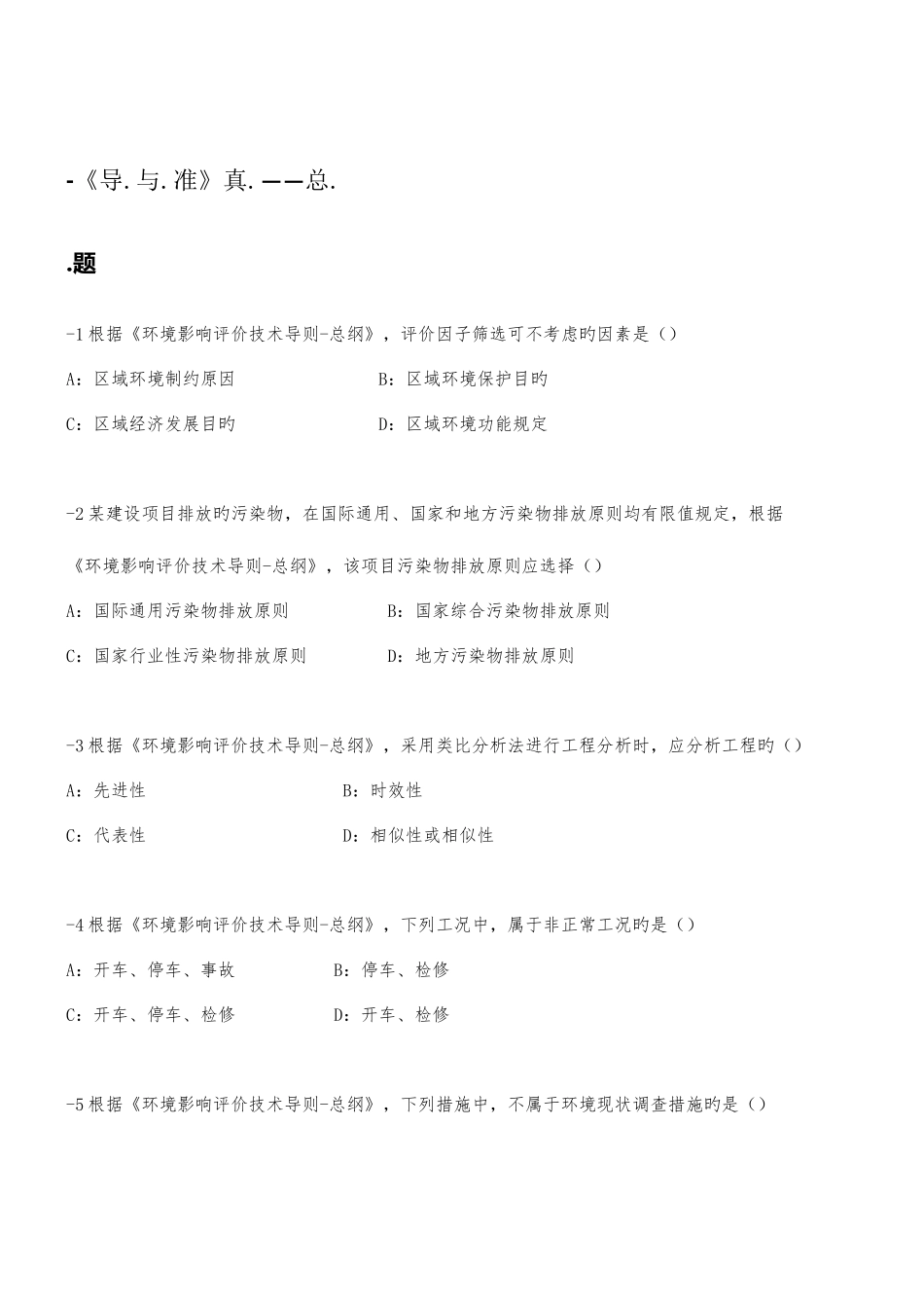 2025年环境影响评价工程师导则与标准真题按要素分类空白卷资料_第2页