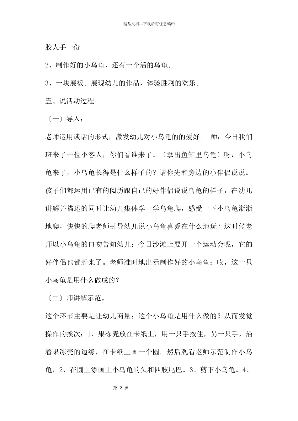 中班美术公开课小乌龟教案反思_第2页