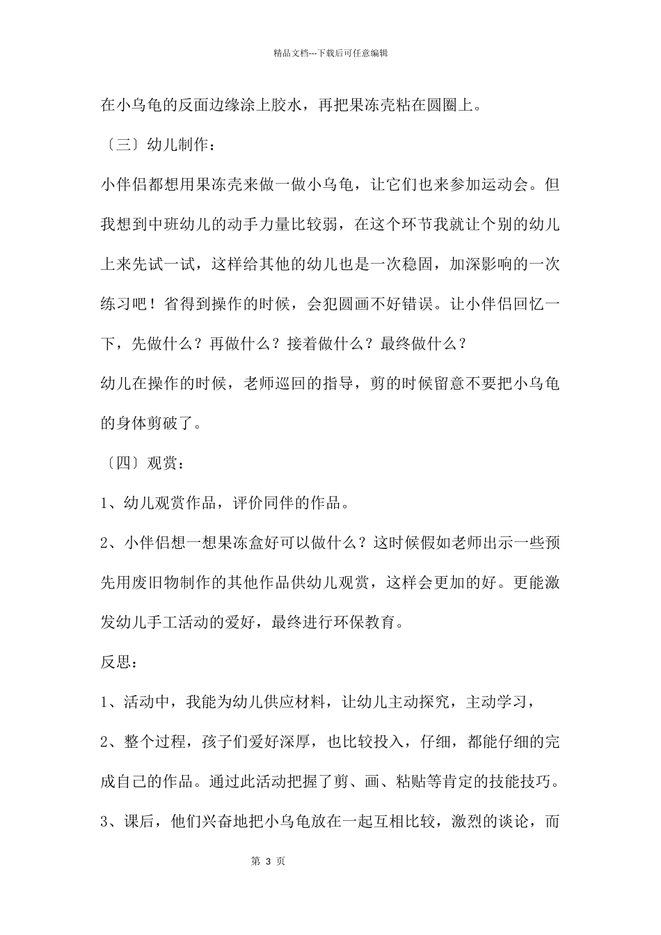 中班美术公开课小乌龟教案反思_第3页