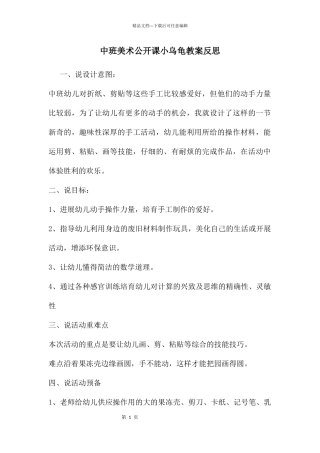 中班美术公开课小乌龟教案反思