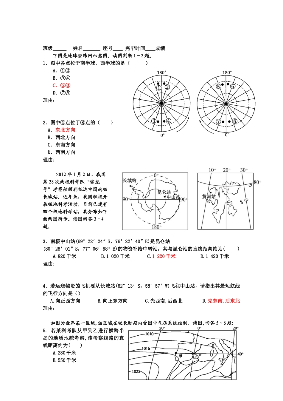 2025年福建省厦门市高三地理下册知识点小测试题_第1页