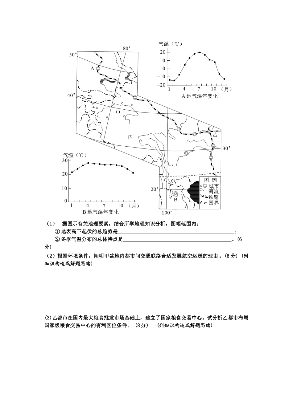 2025年福建省厦门市高三地理下册知识点小测试题_第3页