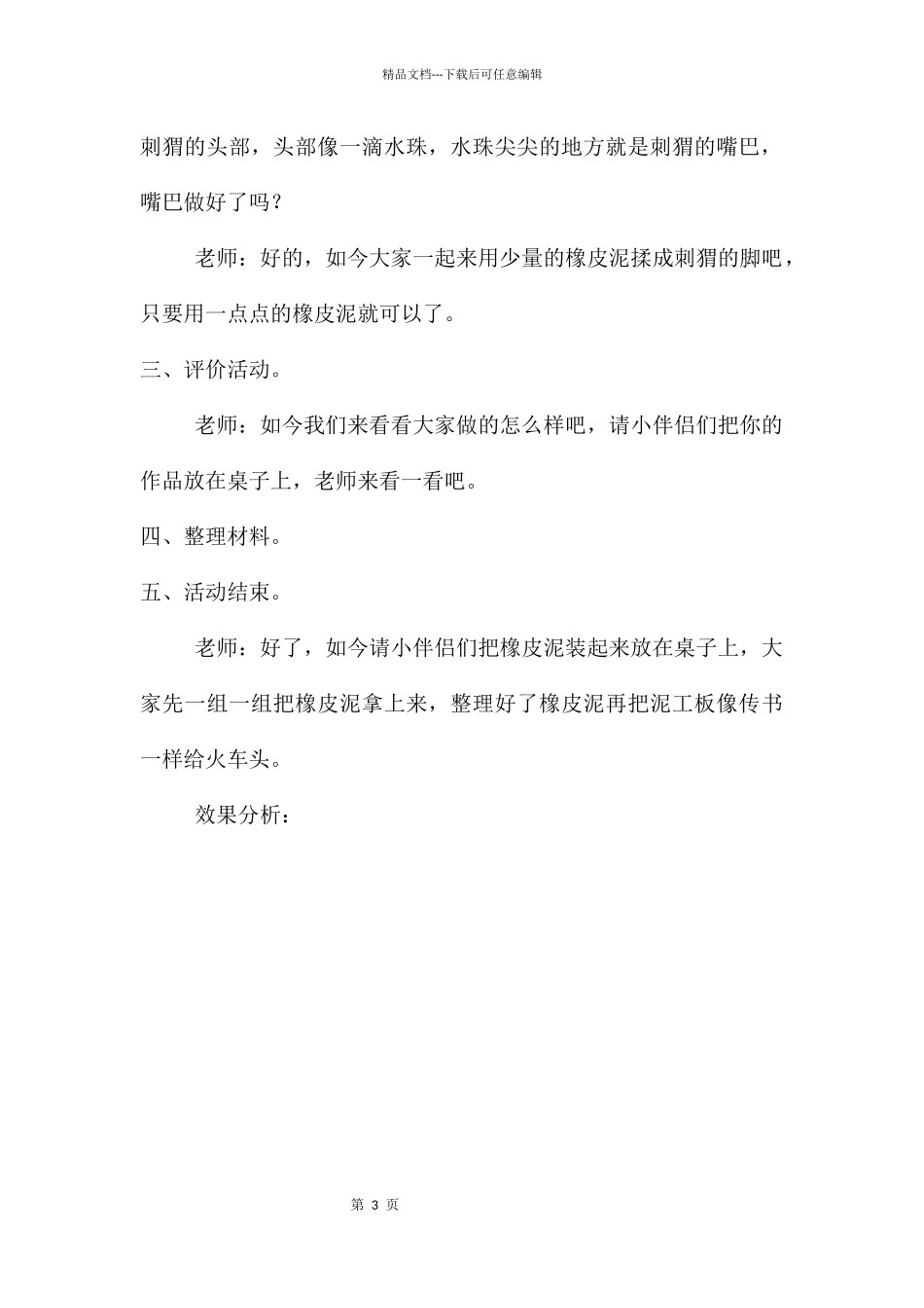 中班美术公开课小刺猬教案反思_第3页