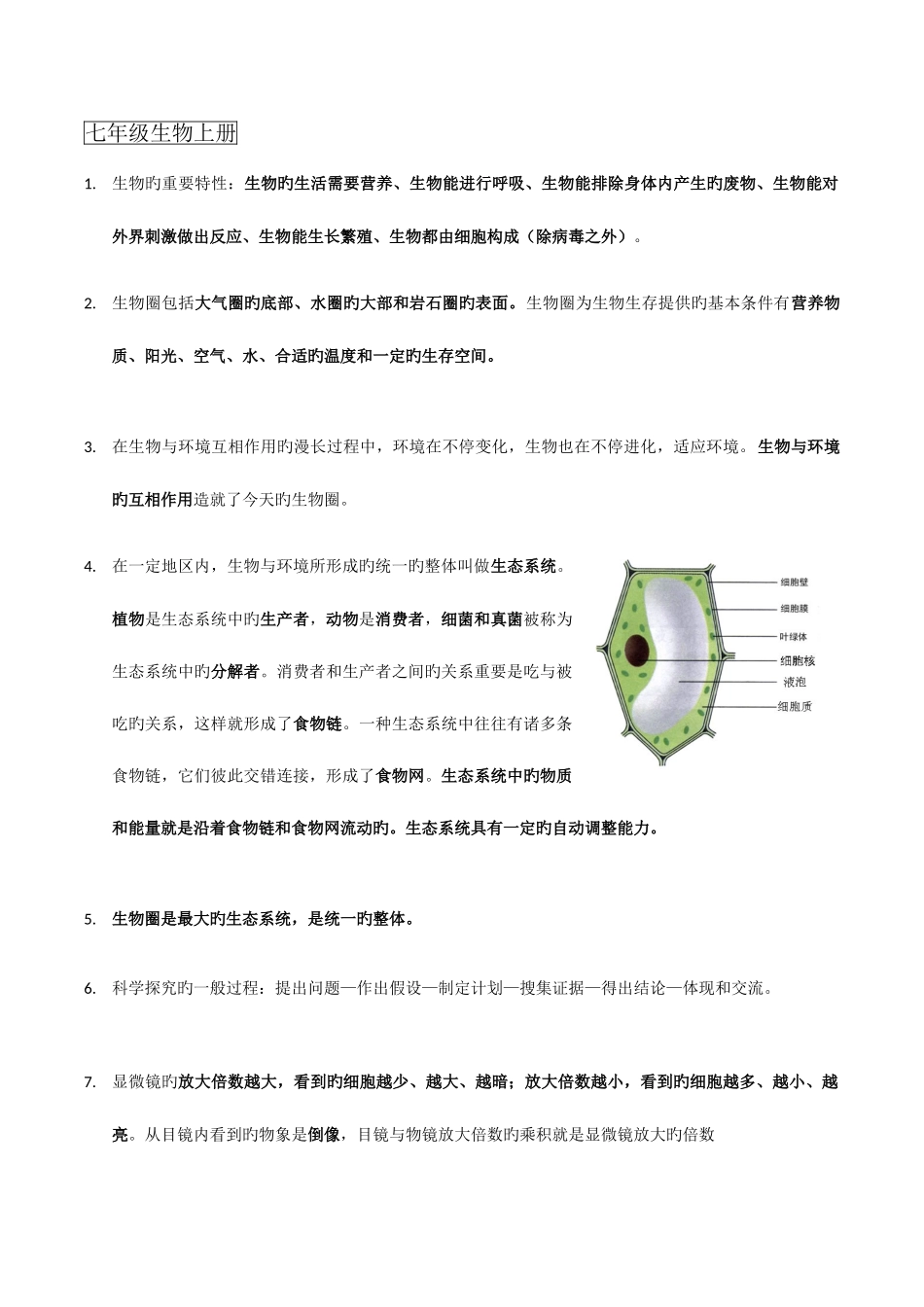 2025年深圳生地会考生物考点总结_第1页