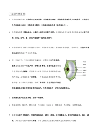 2025年深圳生地会考生物考点总结