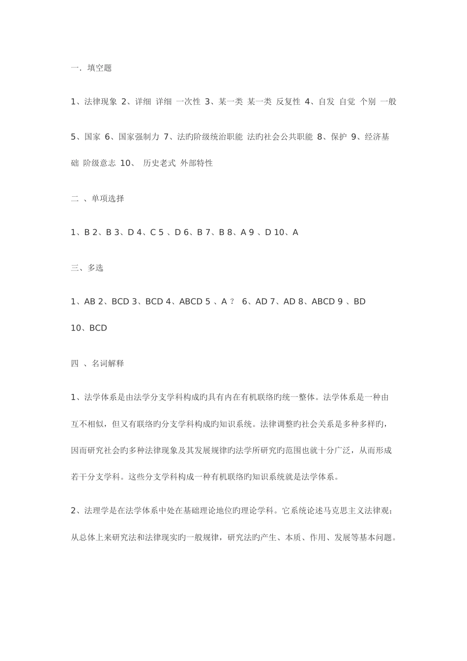 2025年法理学形成性考核册参考答案_第1页