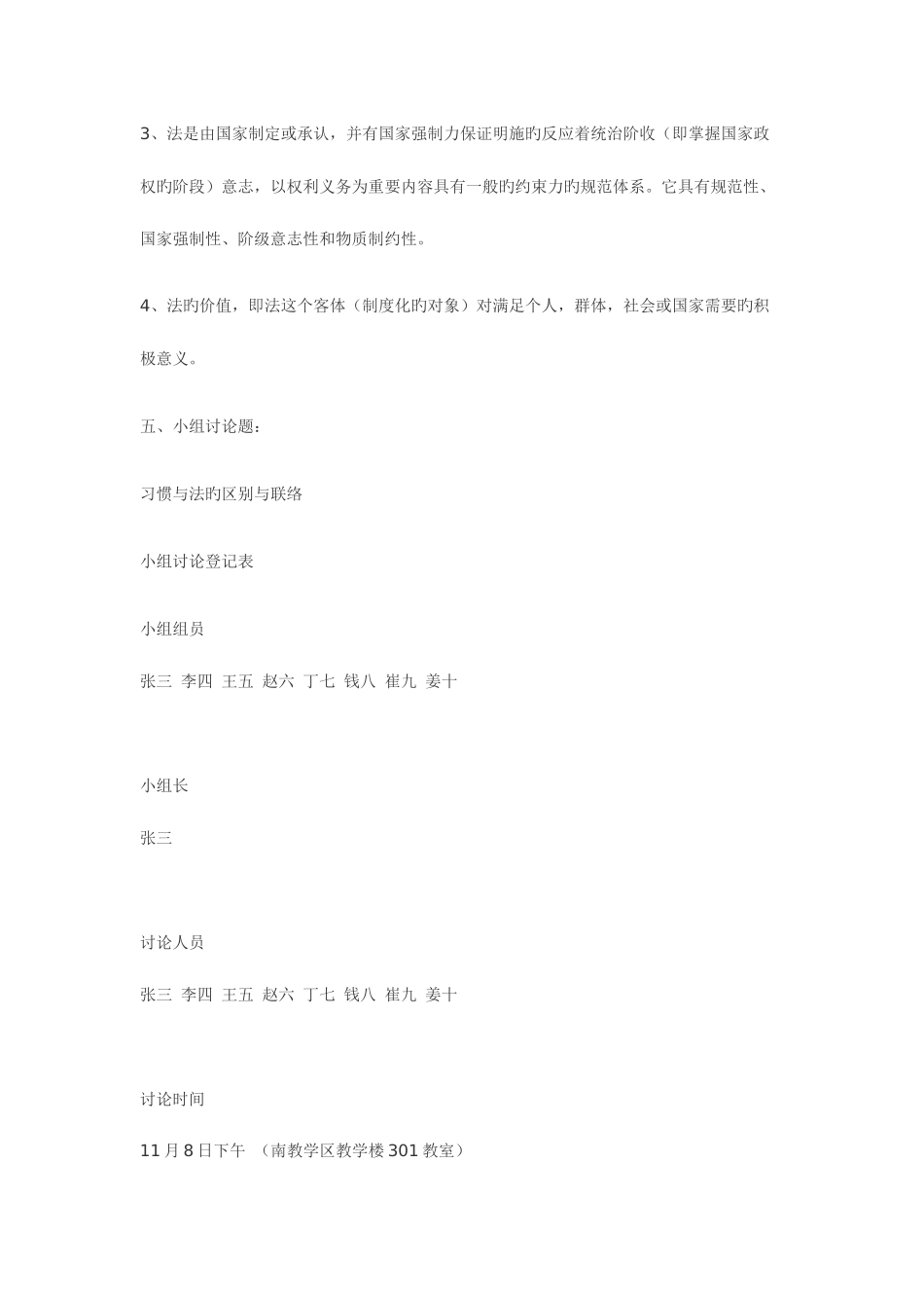 2025年法理学形成性考核册参考答案_第2页