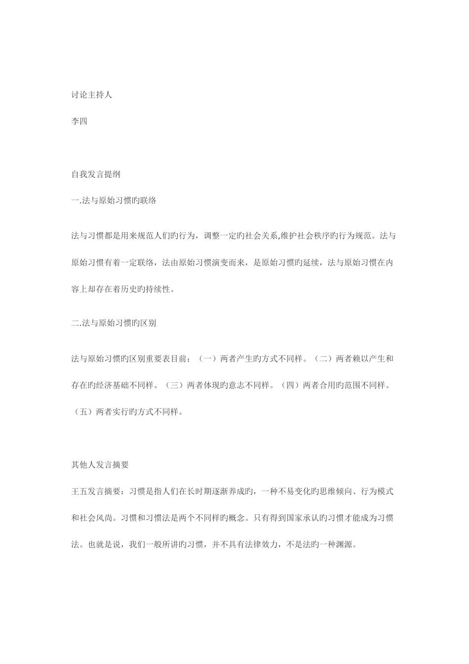 2025年法理学形成性考核册参考答案_第3页