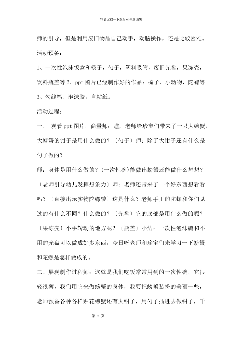中班美术公开课看我来变身教案反思_第2页