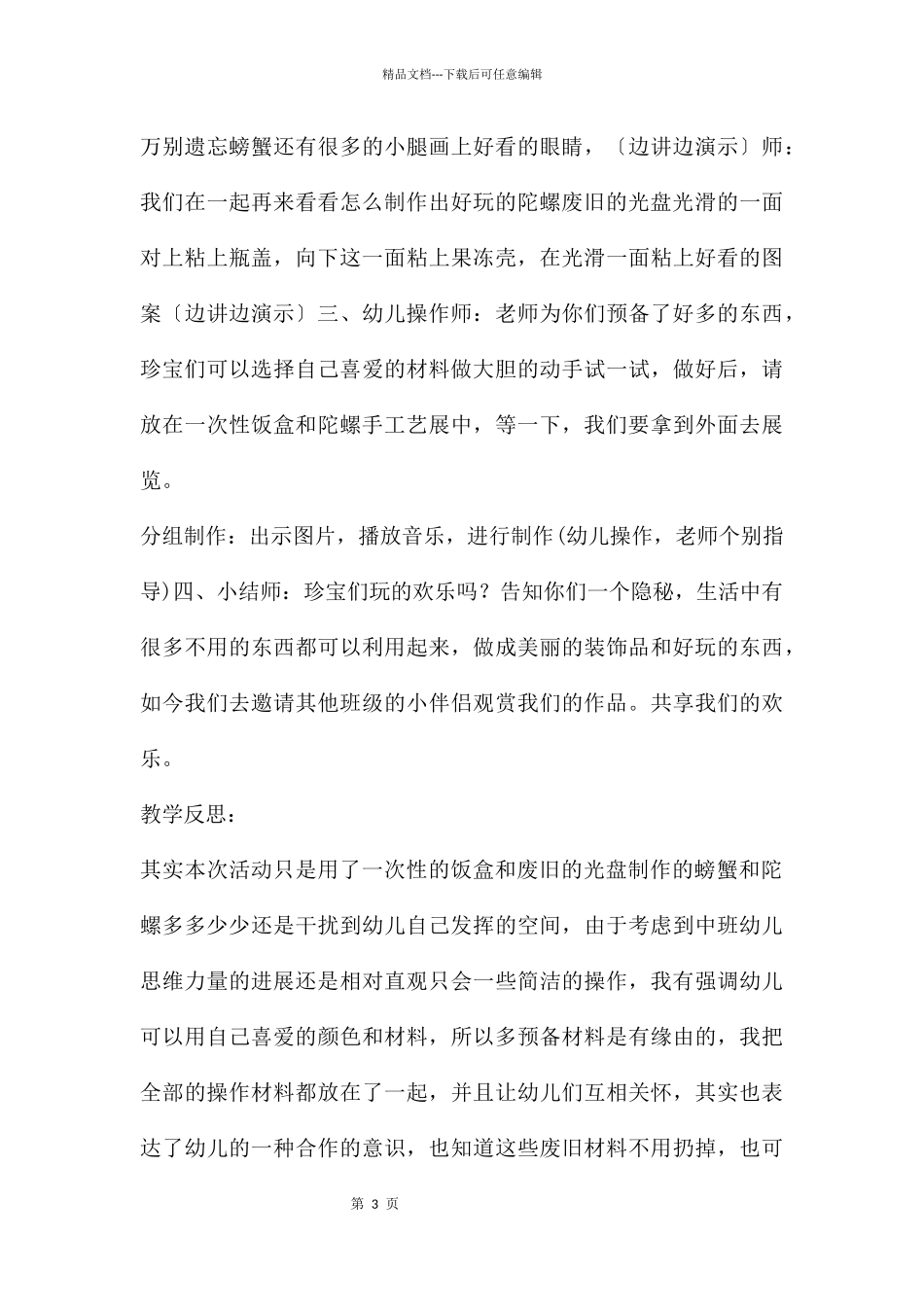 中班美术公开课看我来变身教案反思_第3页