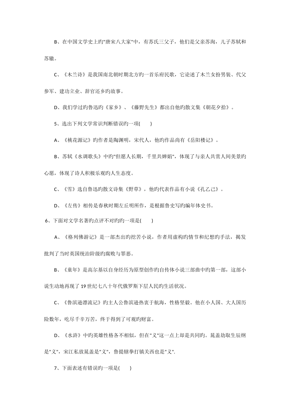 2025年沈阳小升初语文文学常识练习题及答案_第2页