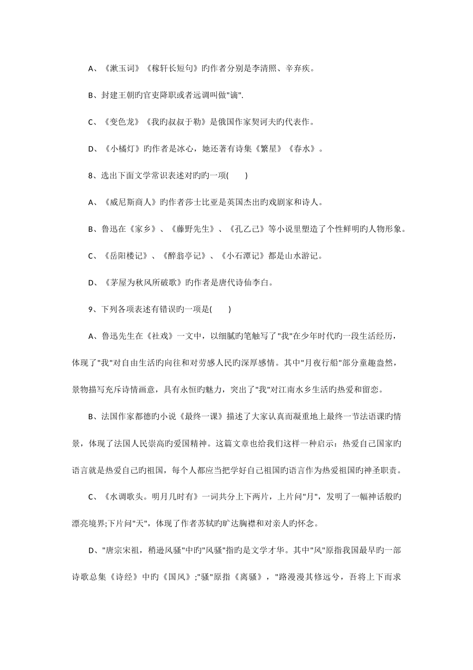 2025年沈阳小升初语文文学常识练习题及答案_第3页