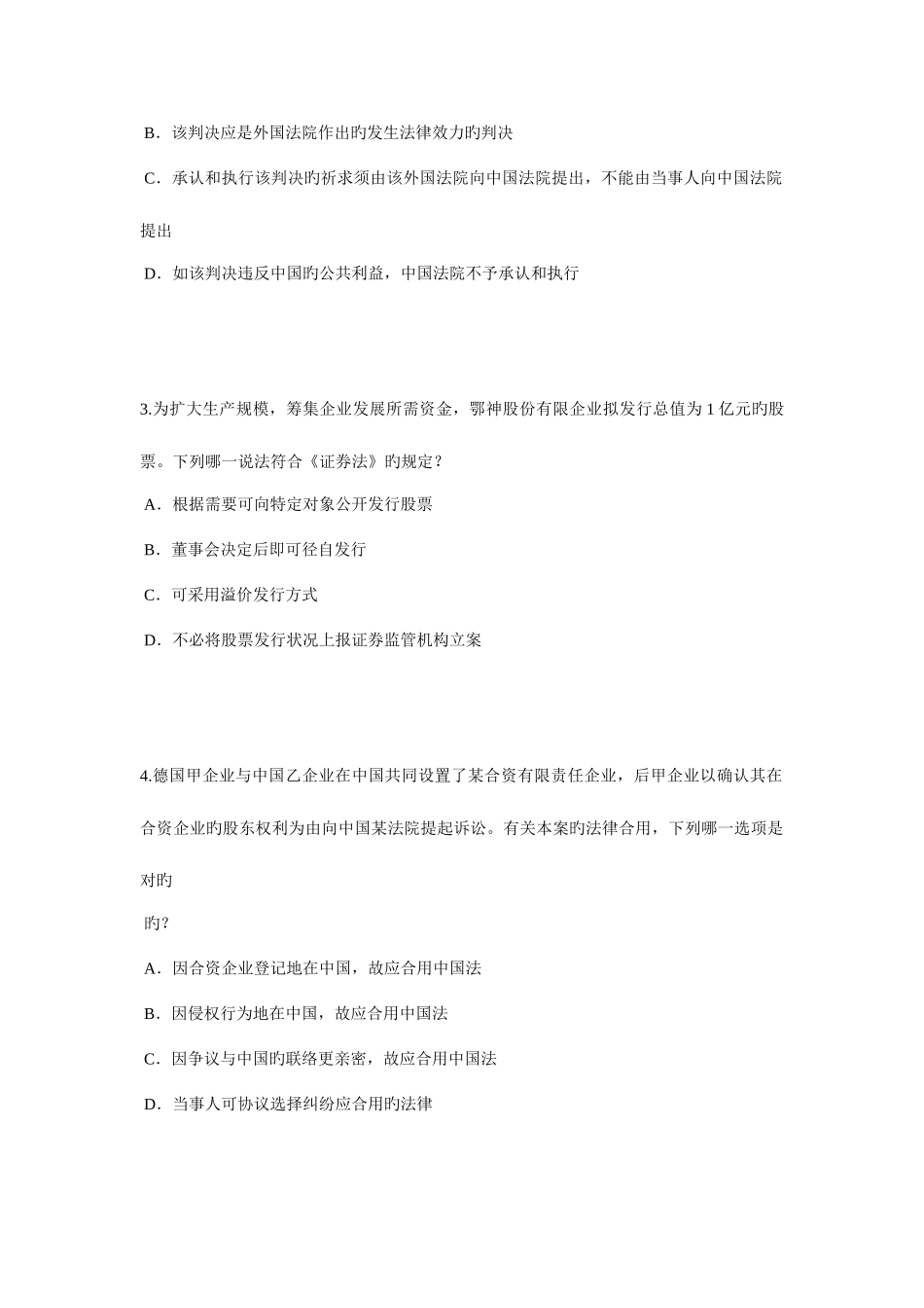 2025年湖北省企业法律顾问实务合同实务考试题_第2页