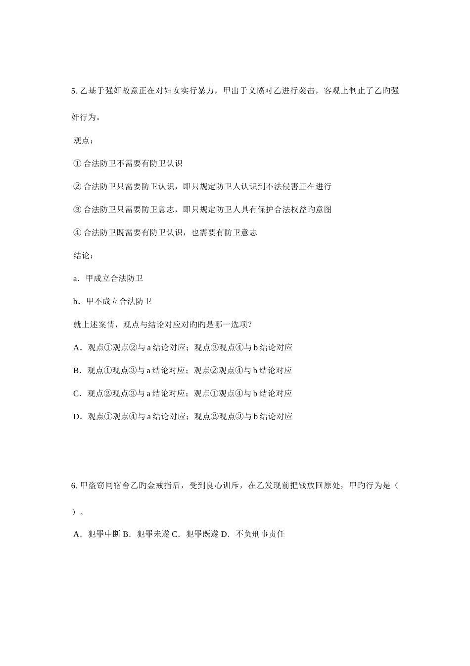 2025年湖北省企业法律顾问实务合同实务考试题_第3页