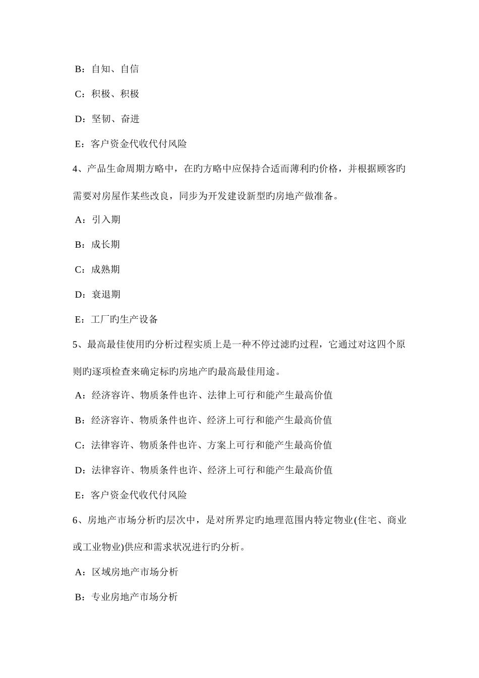 2025年湖北省房地产经纪人房地产经纪行业组织的管理职责试题_第2页