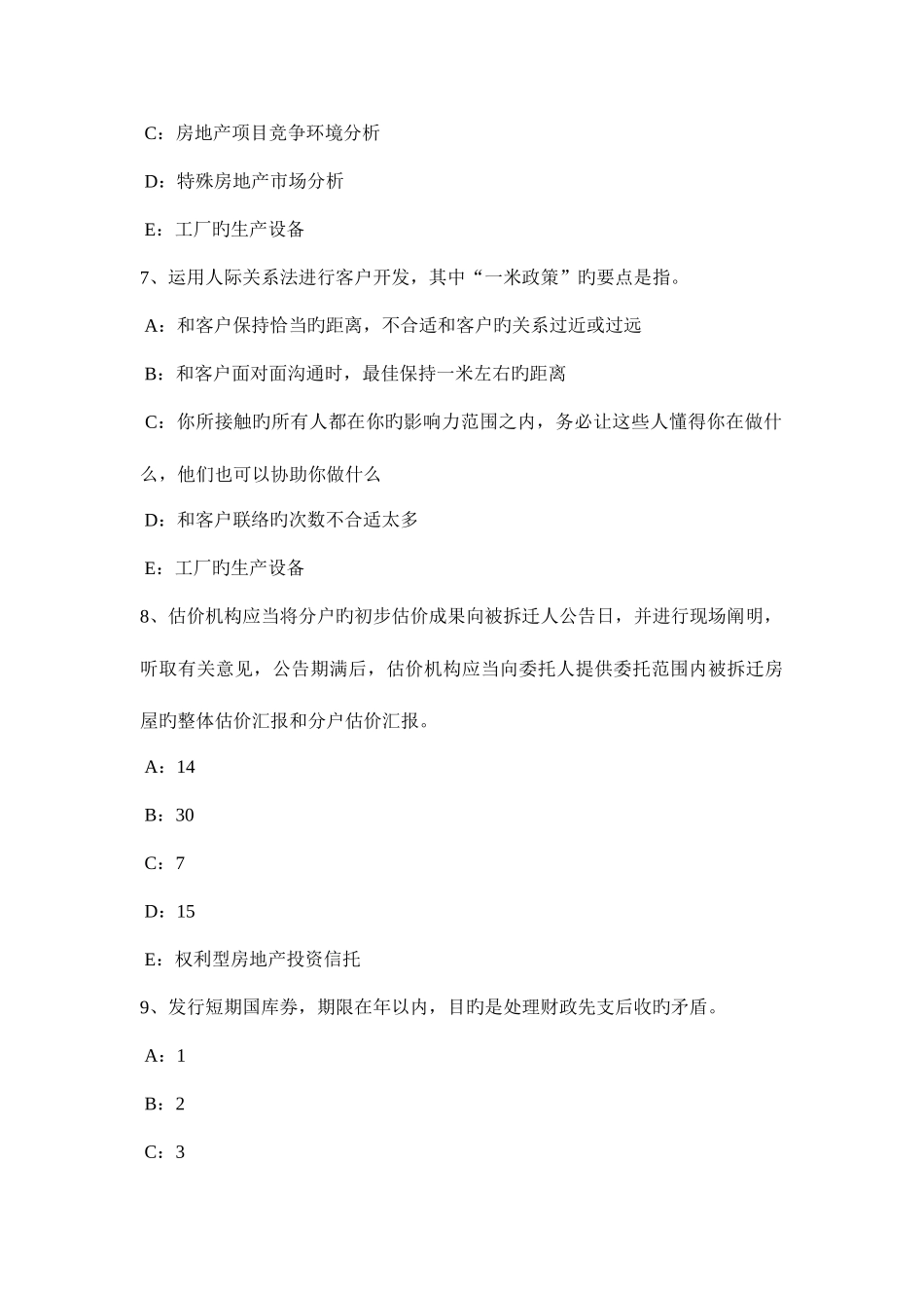 2025年湖北省房地产经纪人房地产经纪行业组织的管理职责试题_第3页