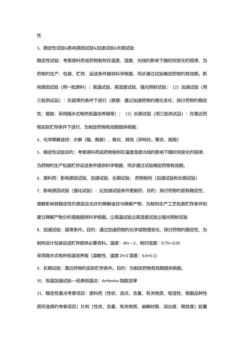 2025年物理药剂学知识点总结_第3页