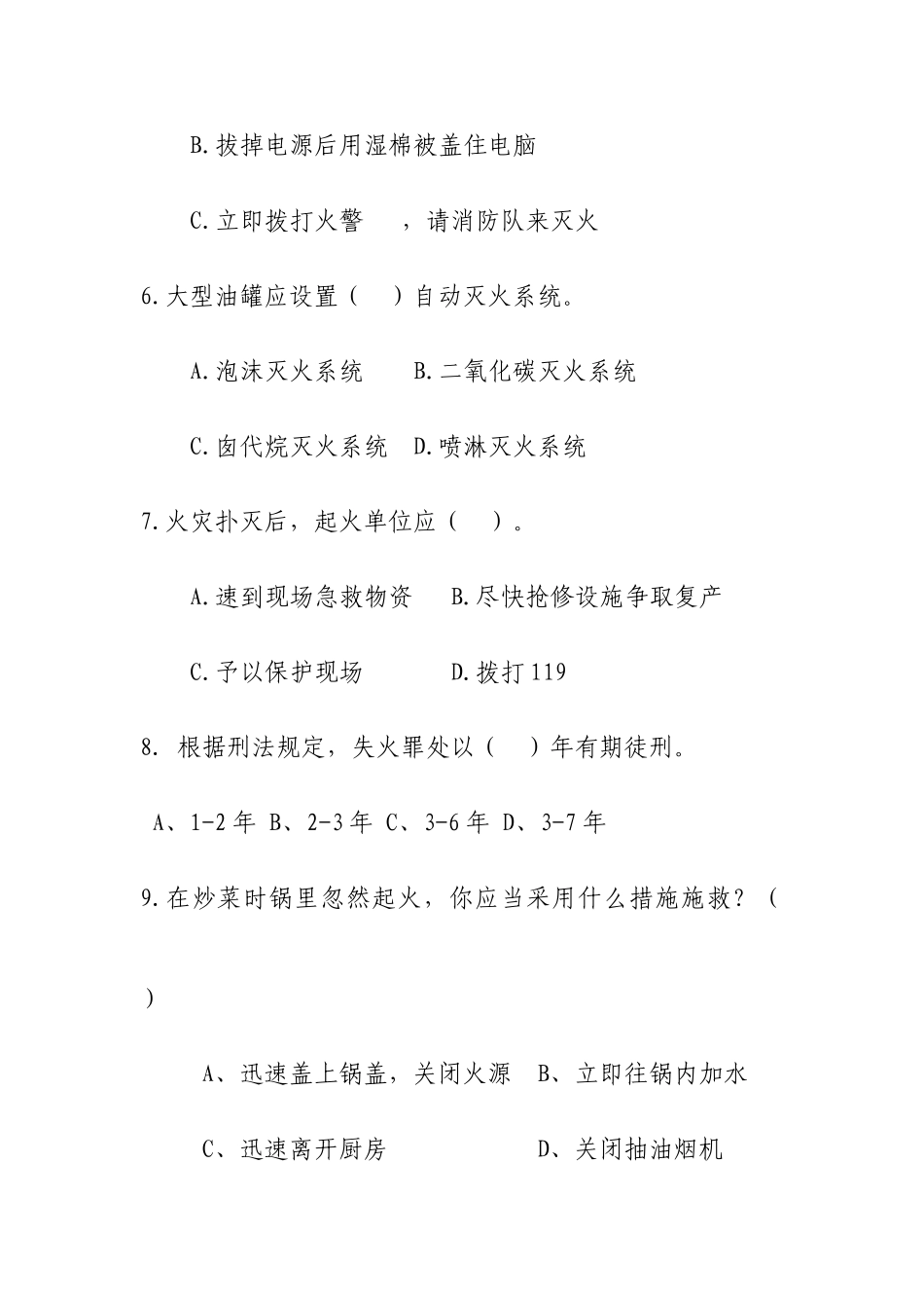 2025年消防安全知识有奖竞赛试题_第2页