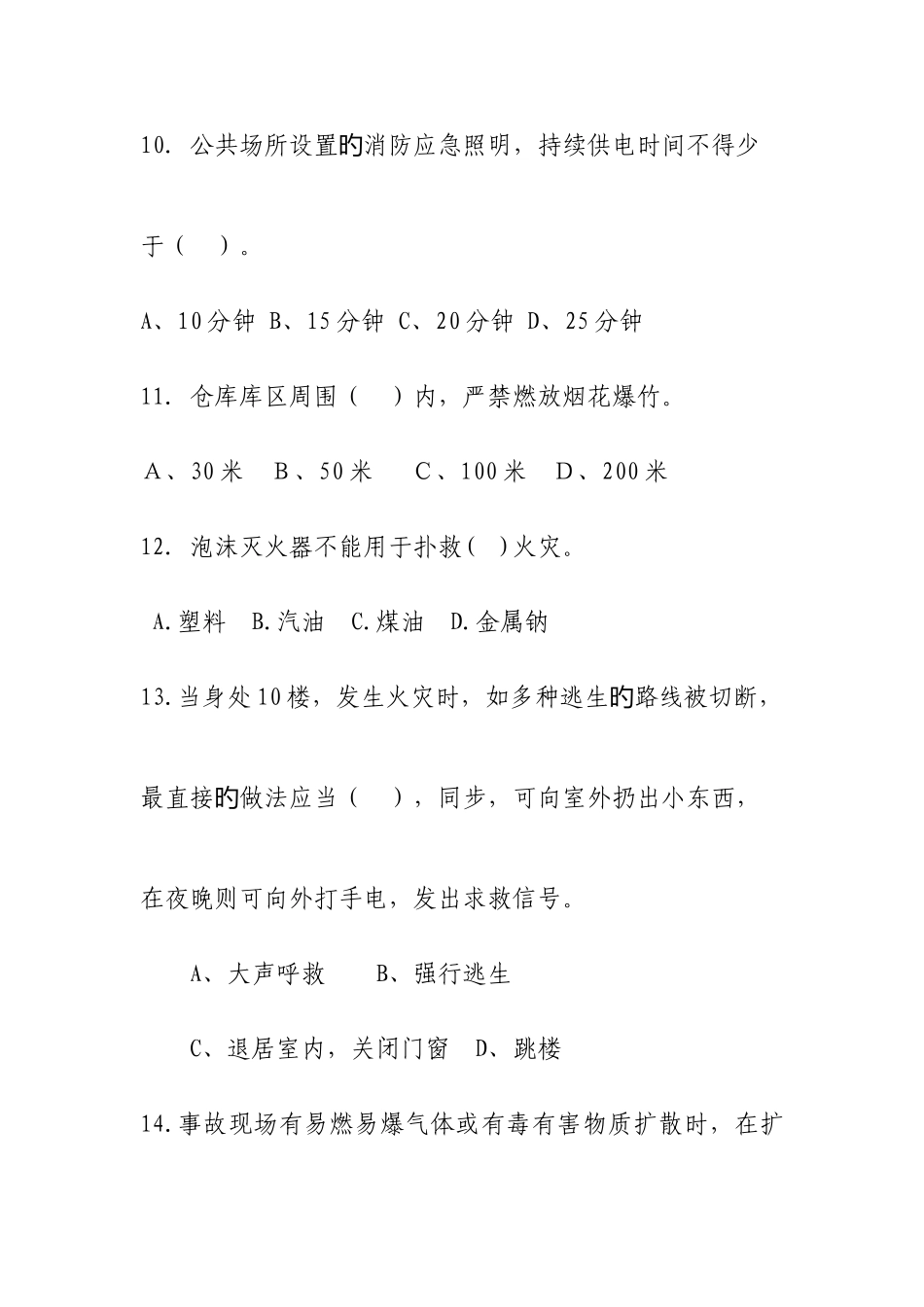 2025年消防安全知识有奖竞赛试题_第3页