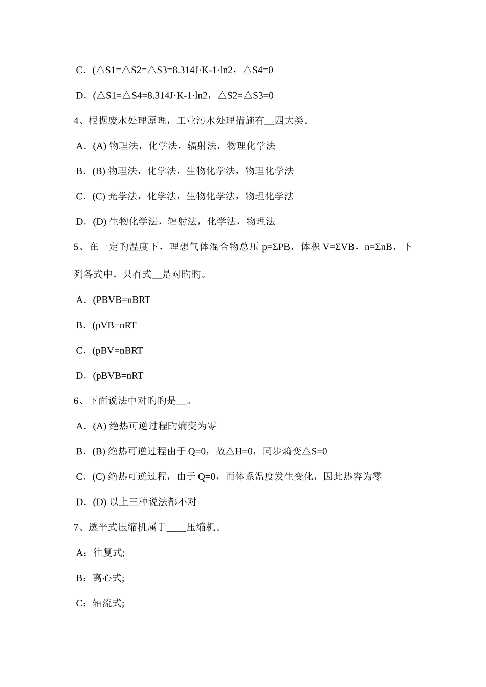 2025年湖北省化工工程师资料化验室安全管理制度考试试题_第2页