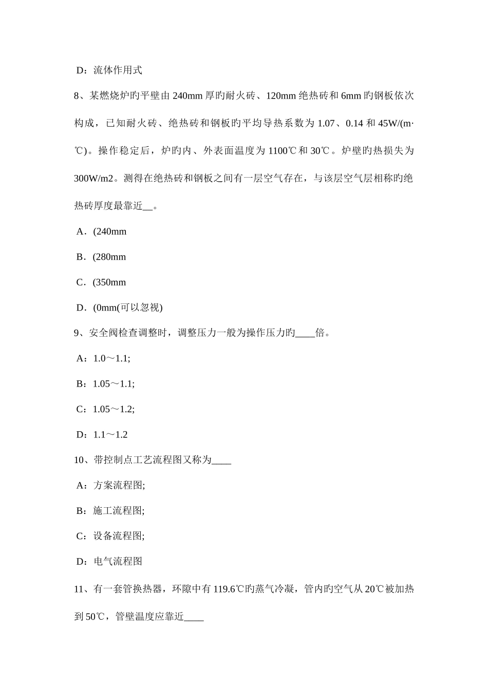 2025年湖北省化工工程师资料化验室安全管理制度考试试题_第3页