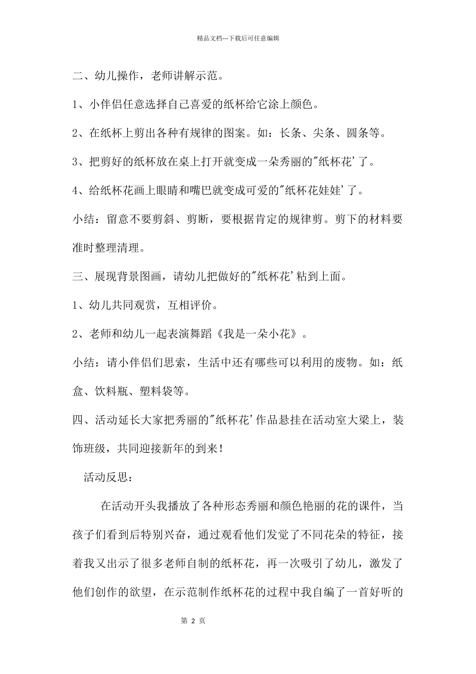 中班美术公开课纸杯花教案反思_第2页