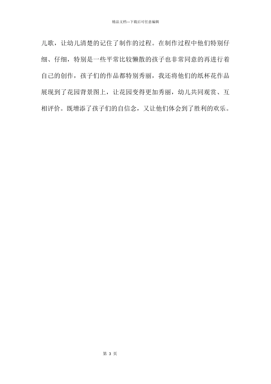 中班美术公开课纸杯花教案反思_第3页