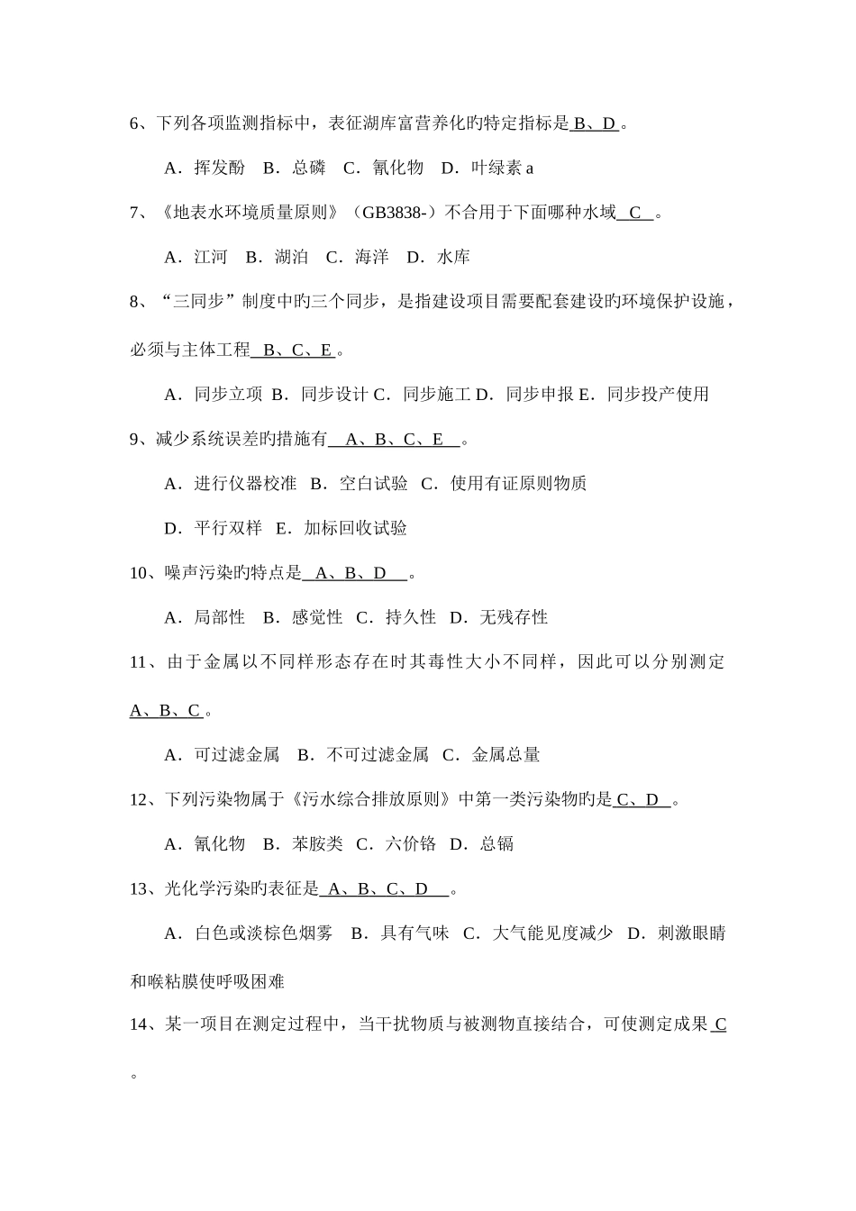 2025年环境监测招聘考试考题及答案_第2页