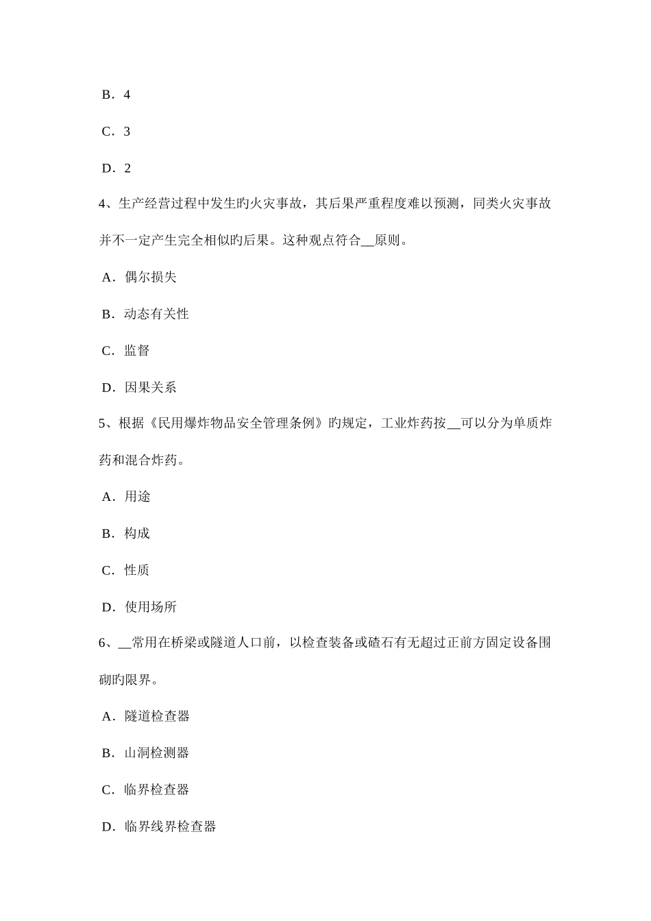 2025年海南省安全工程师安全生产法电梯钳工安全技术操作规程模拟试题_第2页