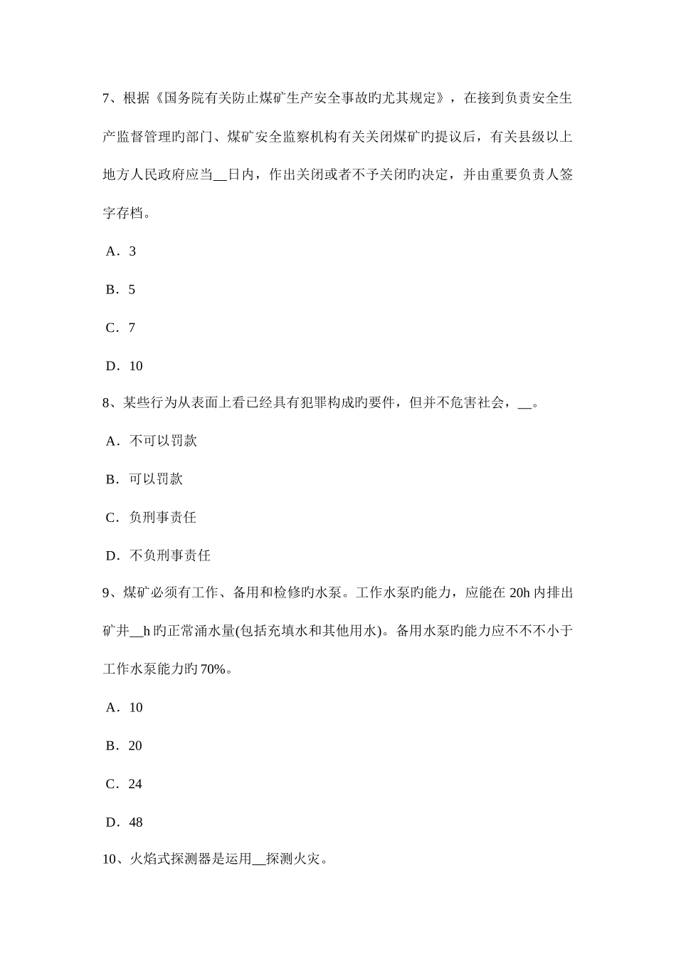 2025年海南省安全工程师安全生产法电梯钳工安全技术操作规程模拟试题_第3页