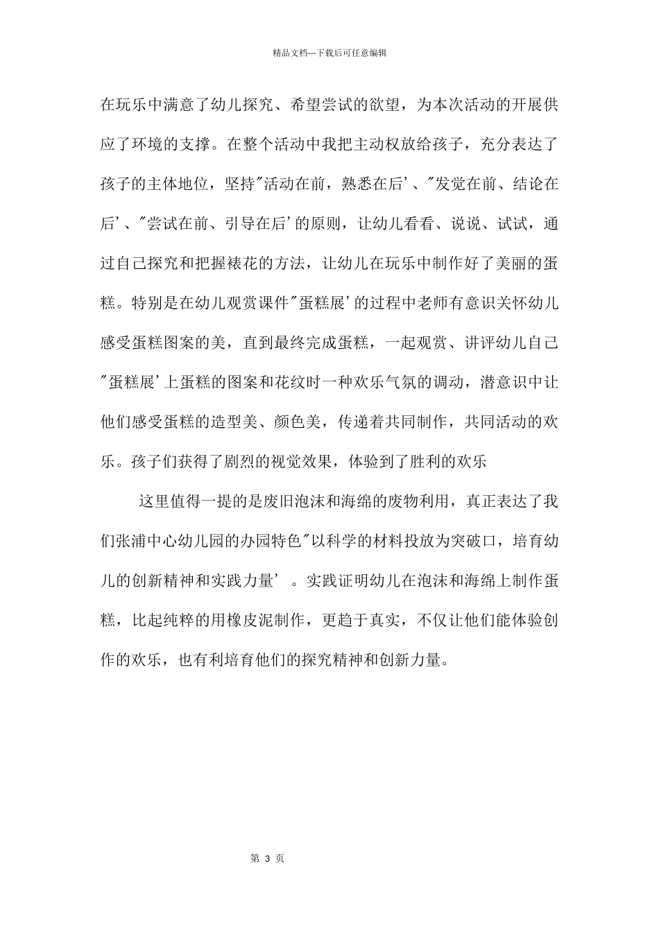 中班美术创意蛋糕教案反思_第3页