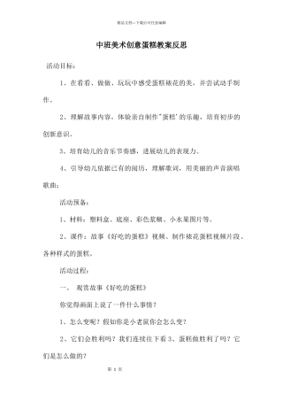 中班美术创意蛋糕教案反思
