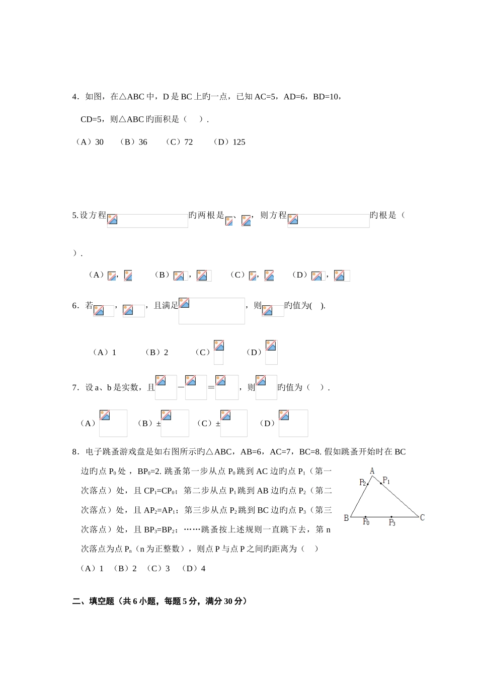 2025年浙江省湖州市八年级数学竞赛试卷含答案_第2页