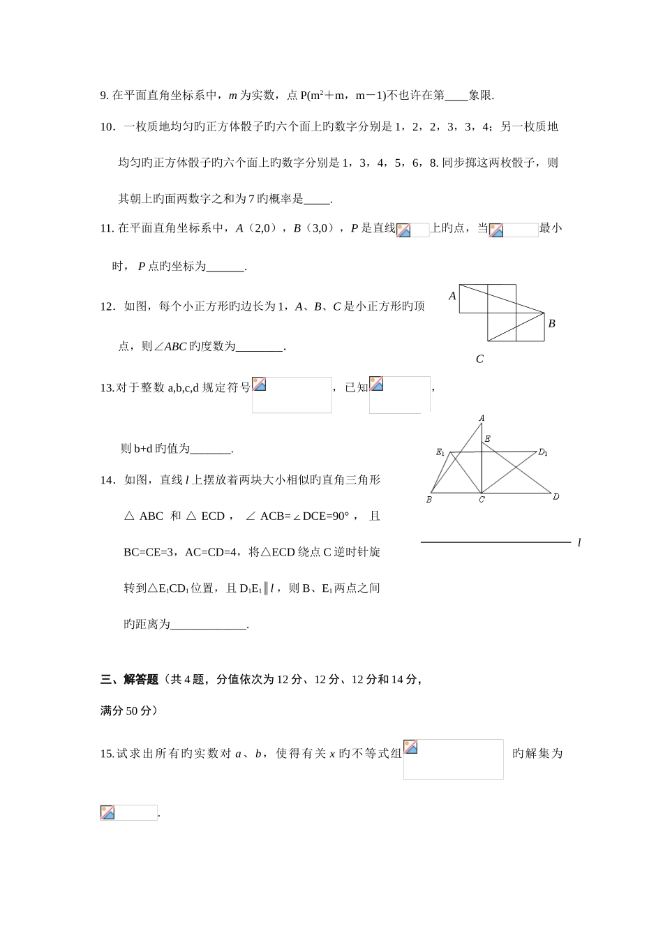2025年浙江省湖州市八年级数学竞赛试卷含答案_第3页