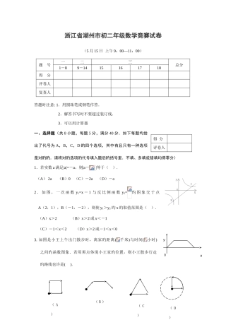 2025年浙江省湖州市八年级数学竞赛试卷含答案