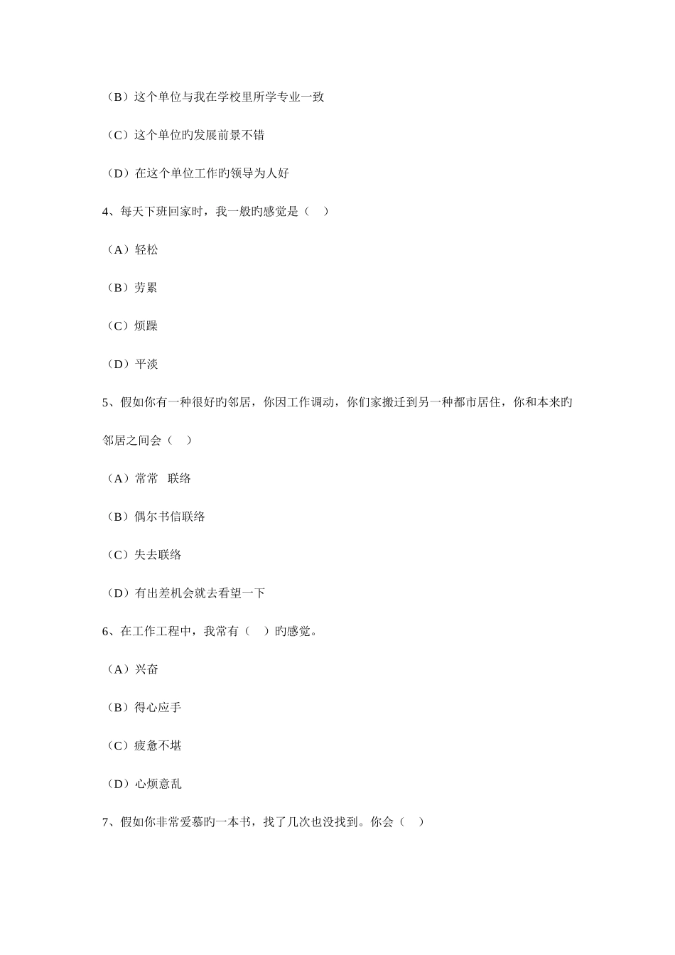 2025年物业管理师试题_第2页