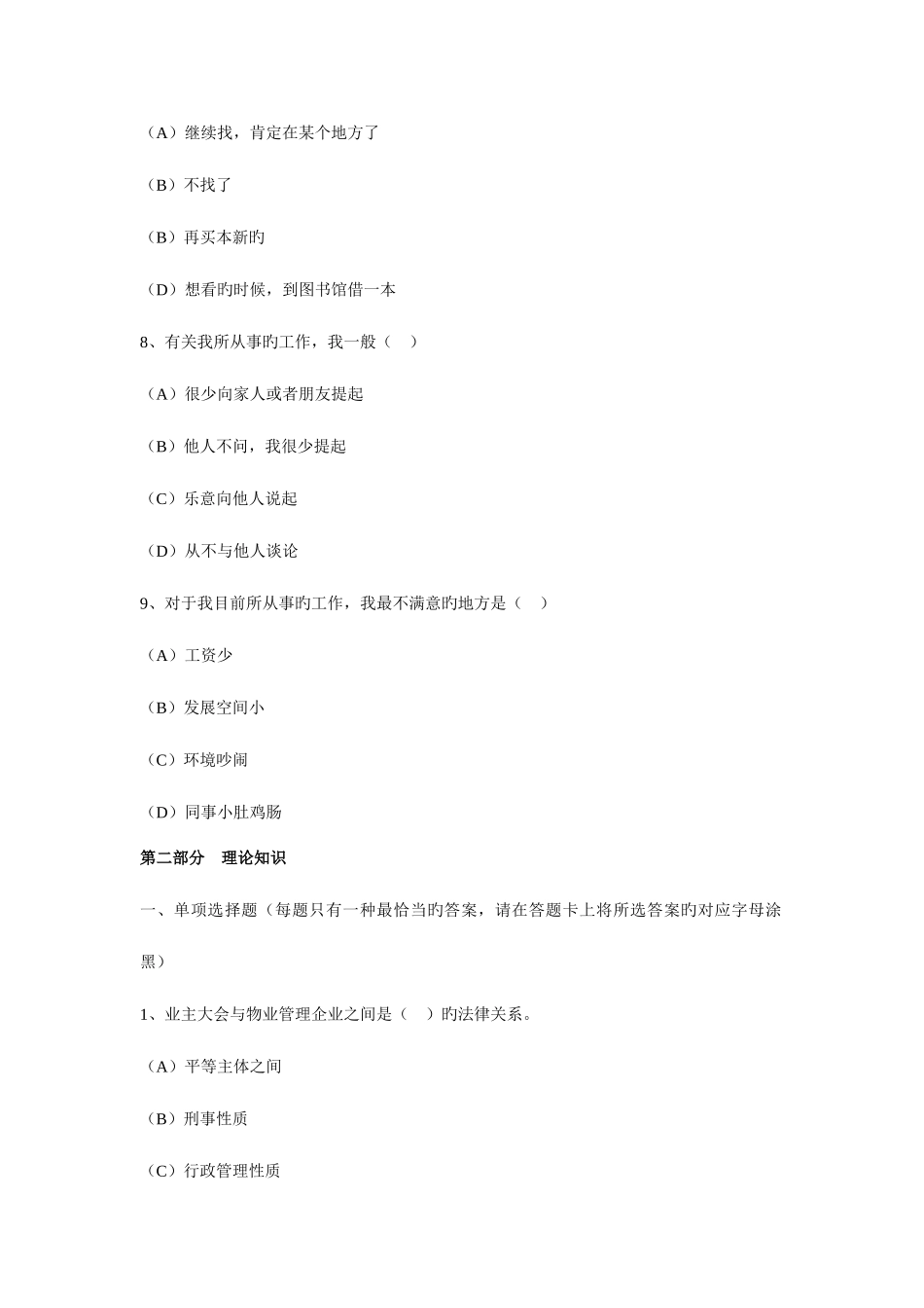 2025年物业管理师试题_第3页
