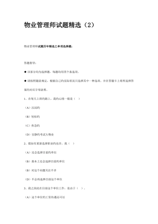 2025年物业管理师试题