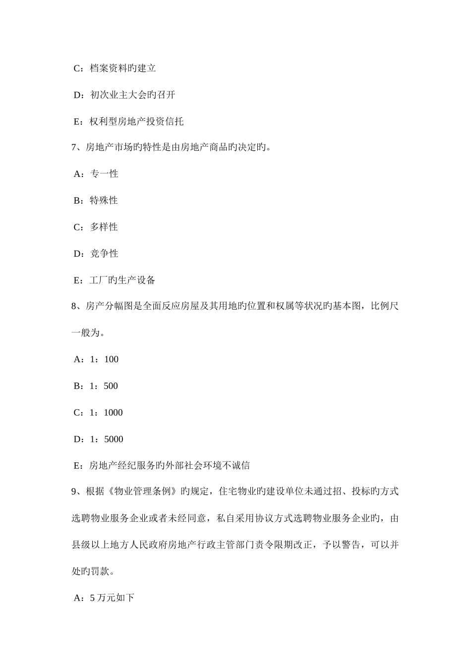 2025年河北省房地产经纪人制度与政策房地产估价机构的资质管理考试试卷_第3页
