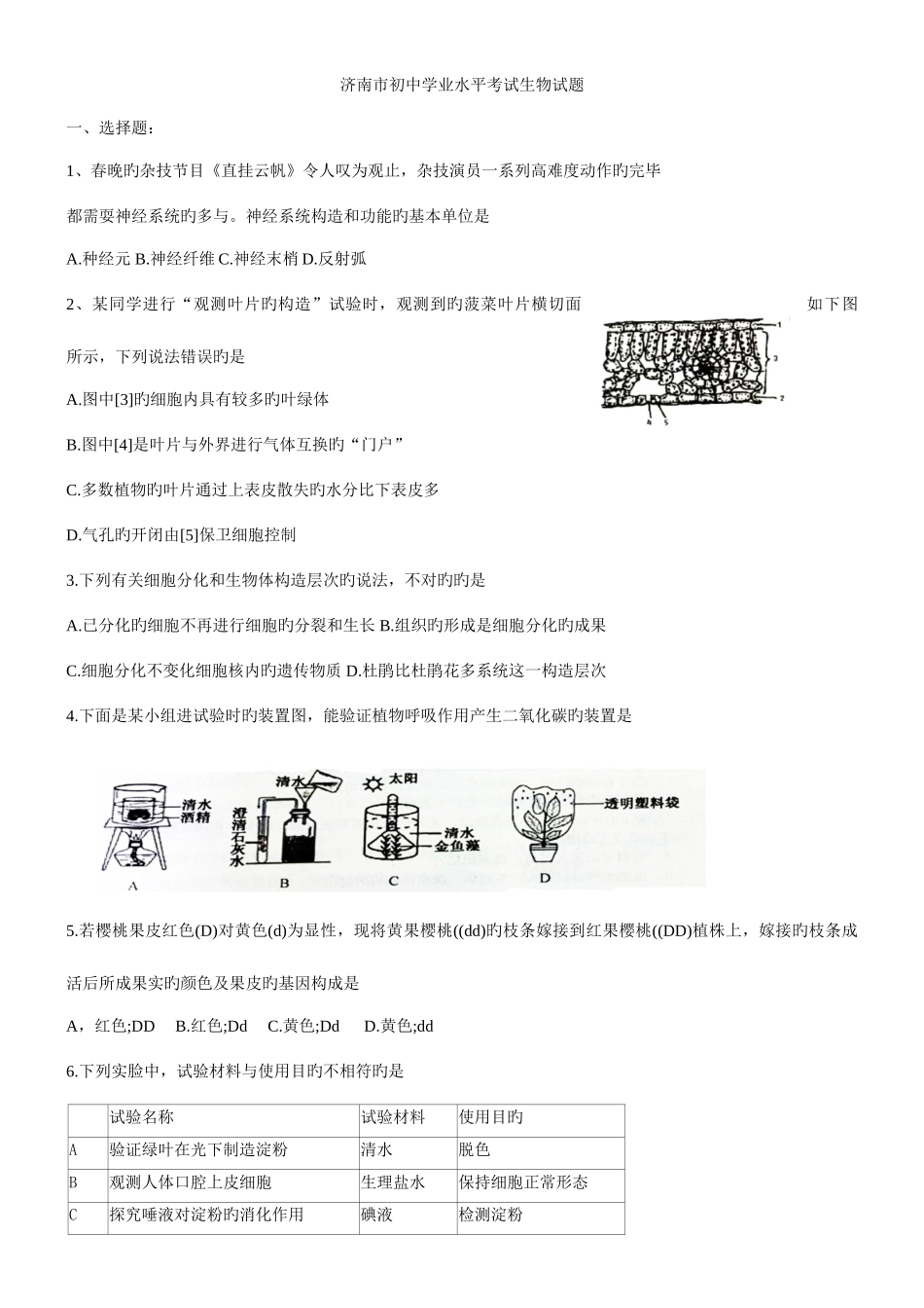 2025年济南市初中学业水平考试生物试题及答案_第1页