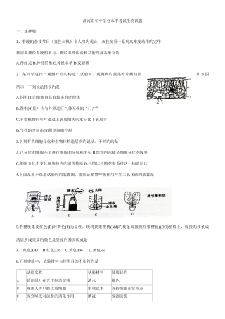 2025年济南市初中学业水平考试生物试题及答案
