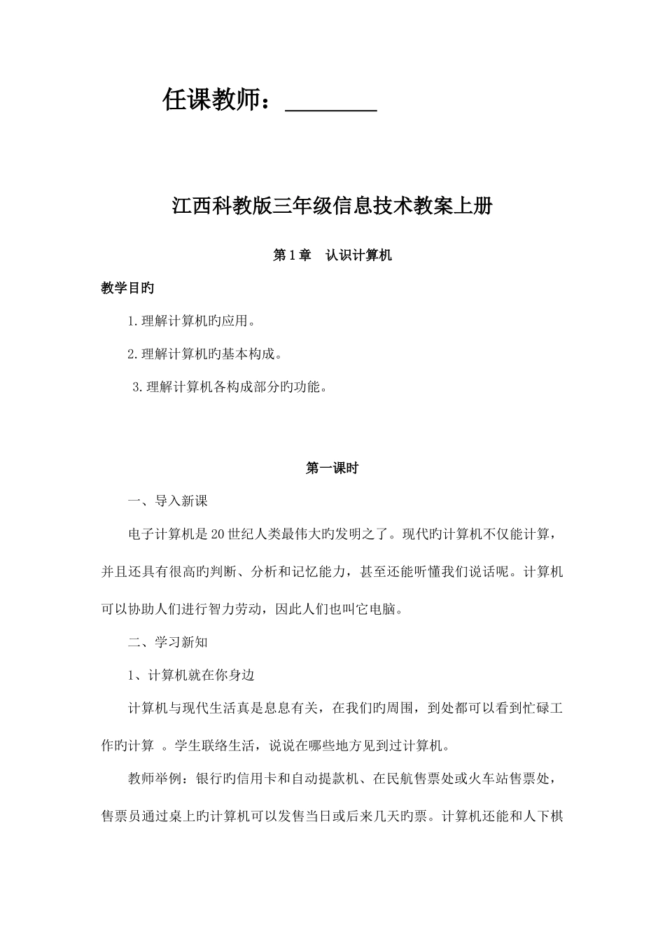 2025年江西版小学三年级信息技术上册全册教案_第2页
