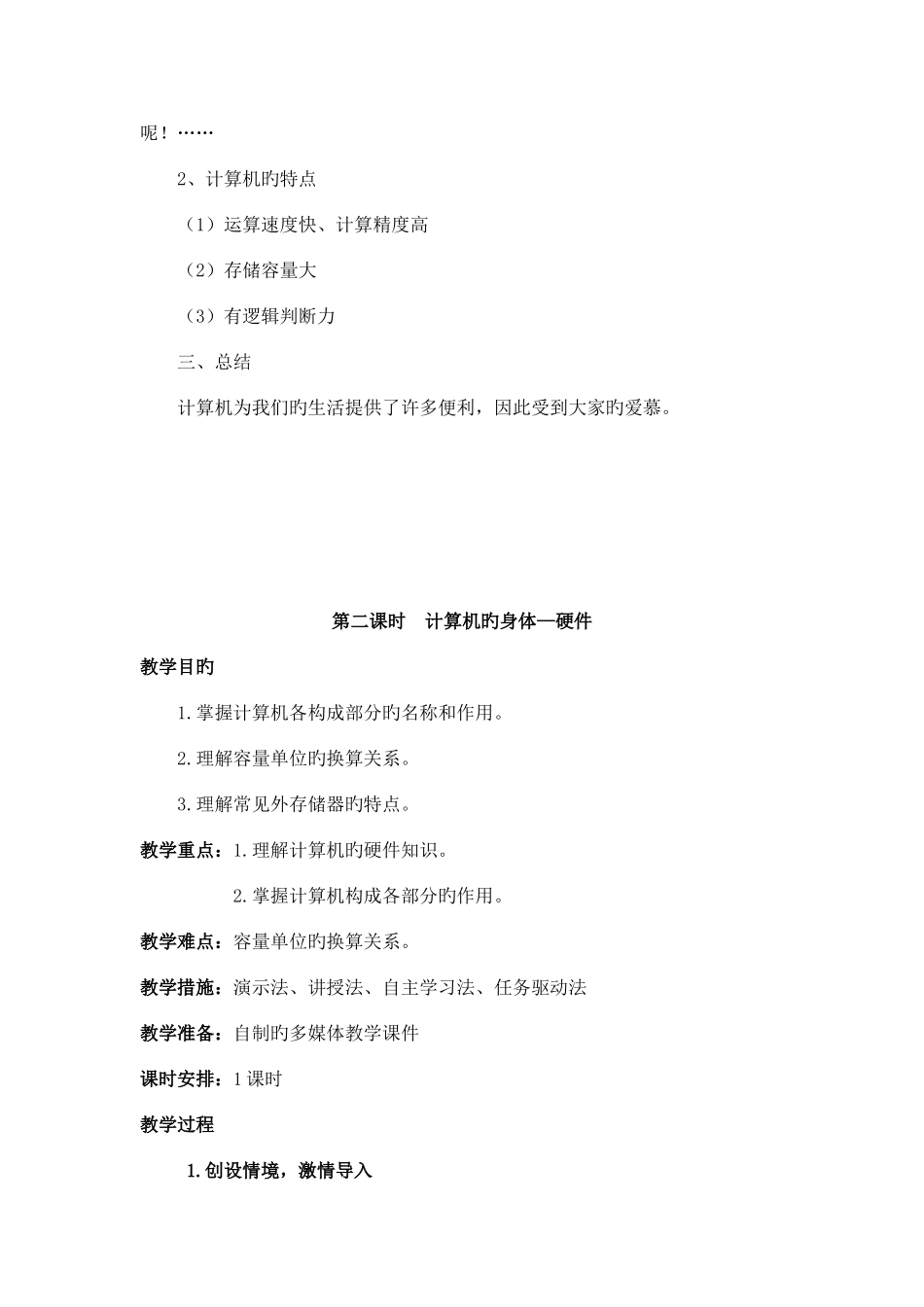 2025年江西版小学三年级信息技术上册全册教案_第3页