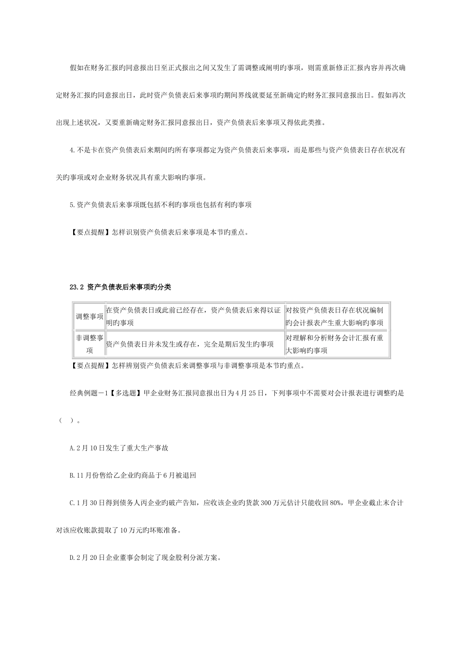 2025年注册会计师会计打印版第二十三章_第3页