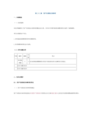 2025年注册会计师会计打印版第二十三章