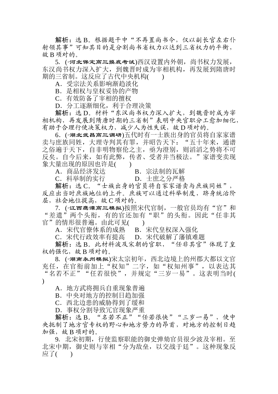 2025年高三历史知识点集训即时演练_第2页