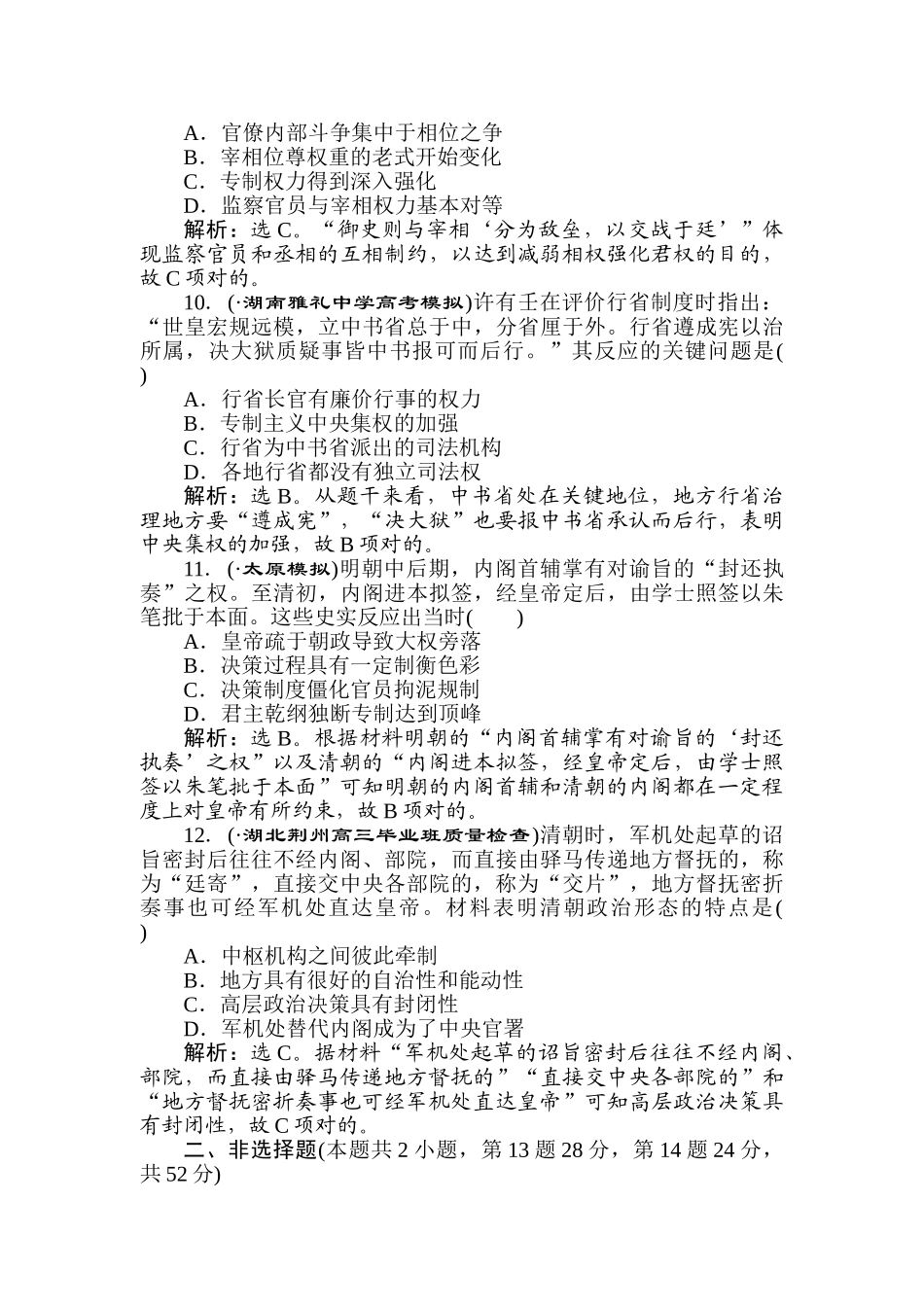 2025年高三历史知识点集训即时演练_第3页