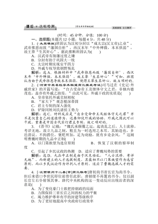 2025年高三历史知识点集训即时演练